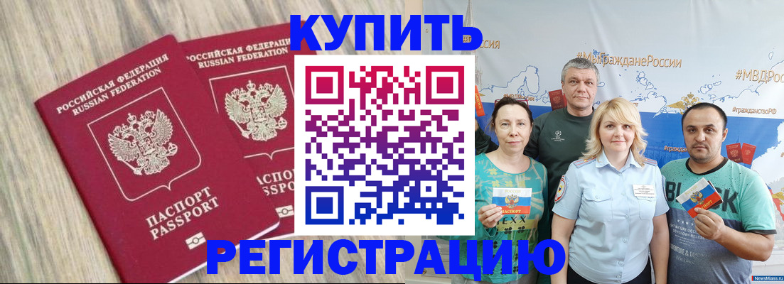 прописка для школы в Дубне